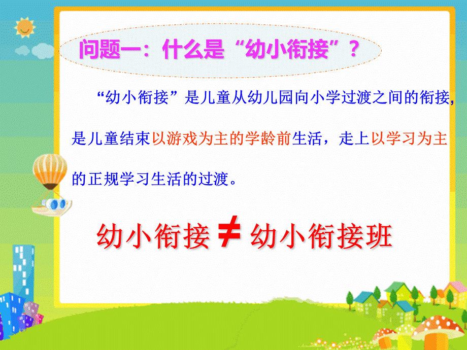 幼儿园幼小衔接讲座讲座PPT课件.ppt_第3页