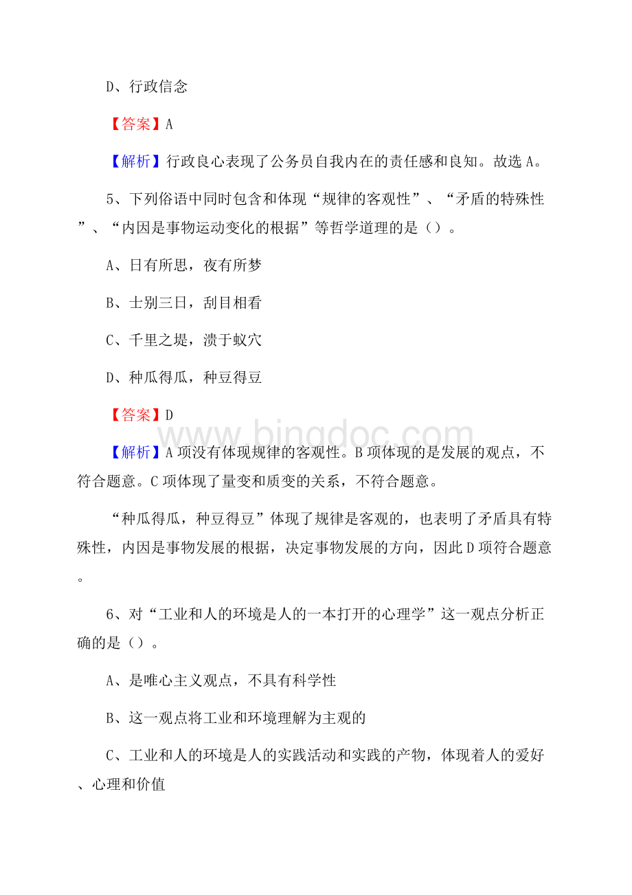 贵州省遵义市绥阳县事业单位招聘考试《行政能力测试》真题及答案.docx_第3页