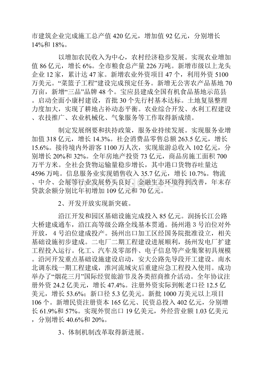 扬州市人民政府工作报告.docx_第2页
