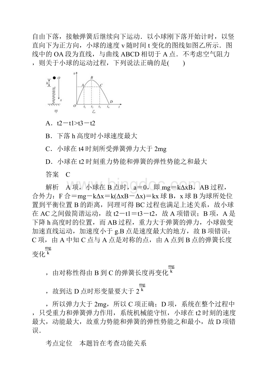 高考物理二轮复习重点讲练专题十五物理图像课时作业.docx_第2页