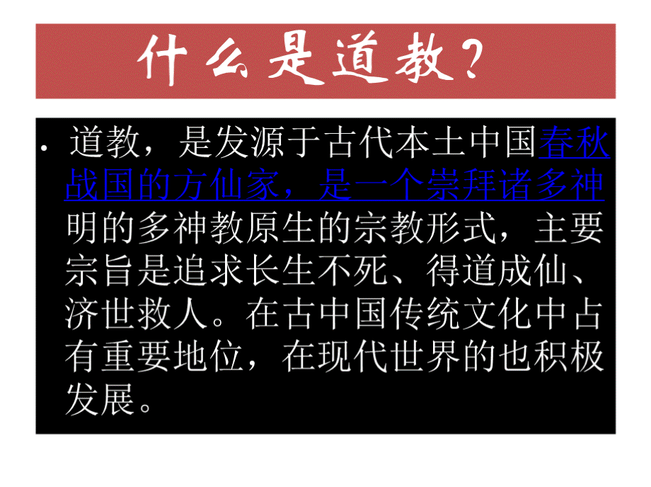 道教的起源与发展PPT..pptx_第2页