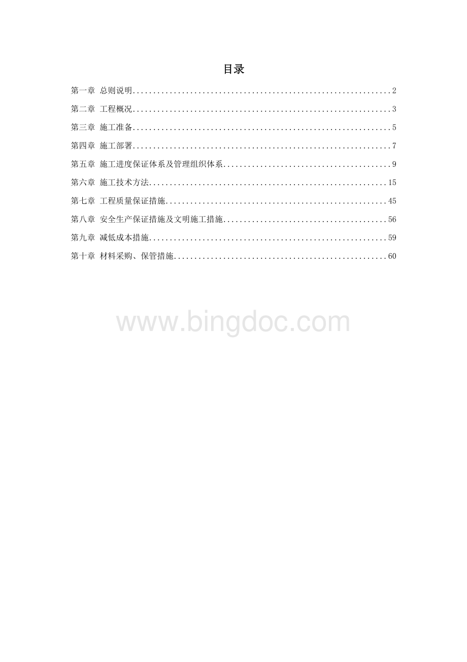 上海某高档ktv装修工程施工组织设计方案Word文档格式.docx_第1页