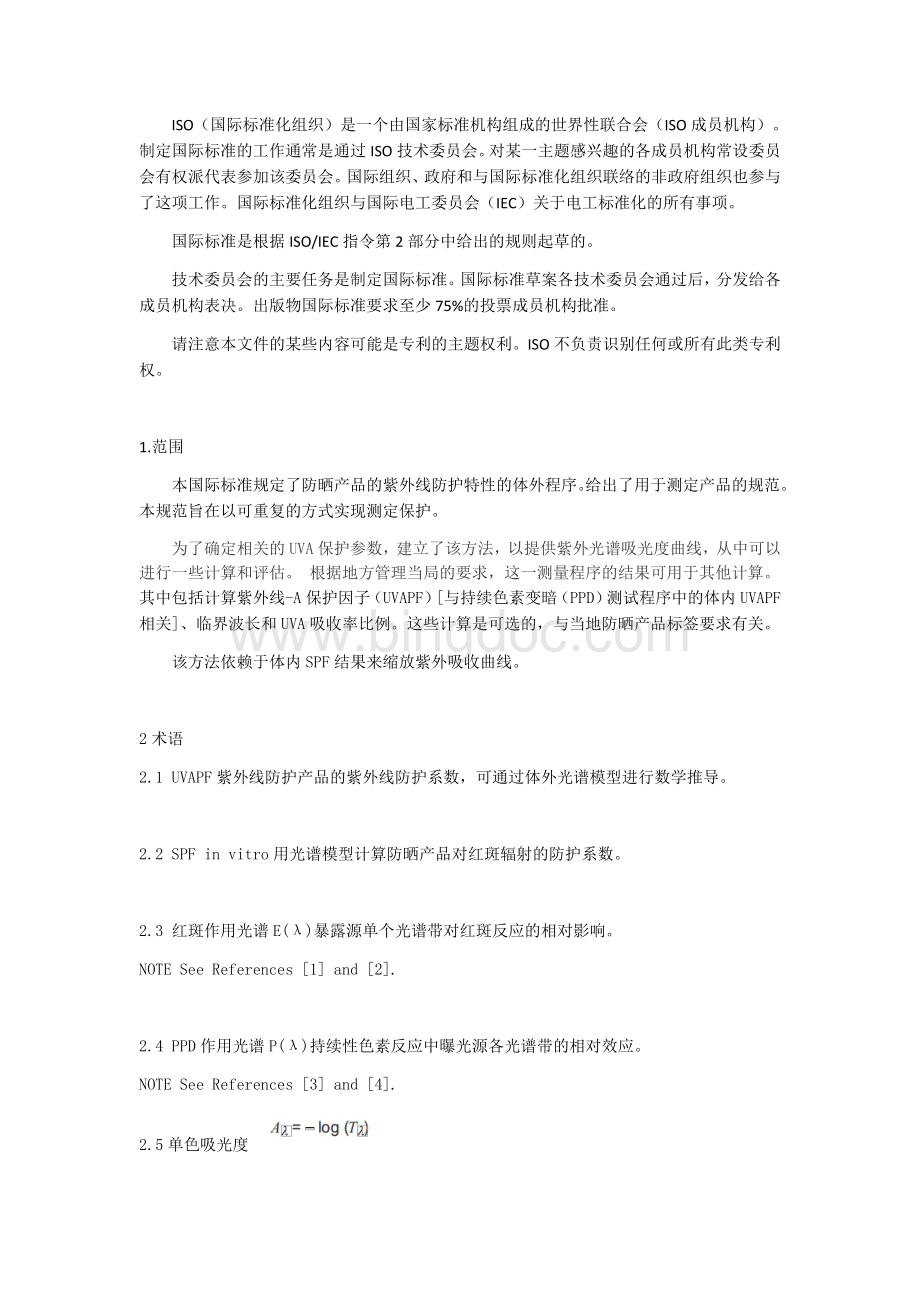 ISO24443-2012中文版文档格式.docx_第1页