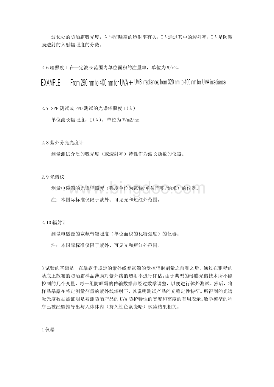 ISO24443-2012中文版.docx_第2页
