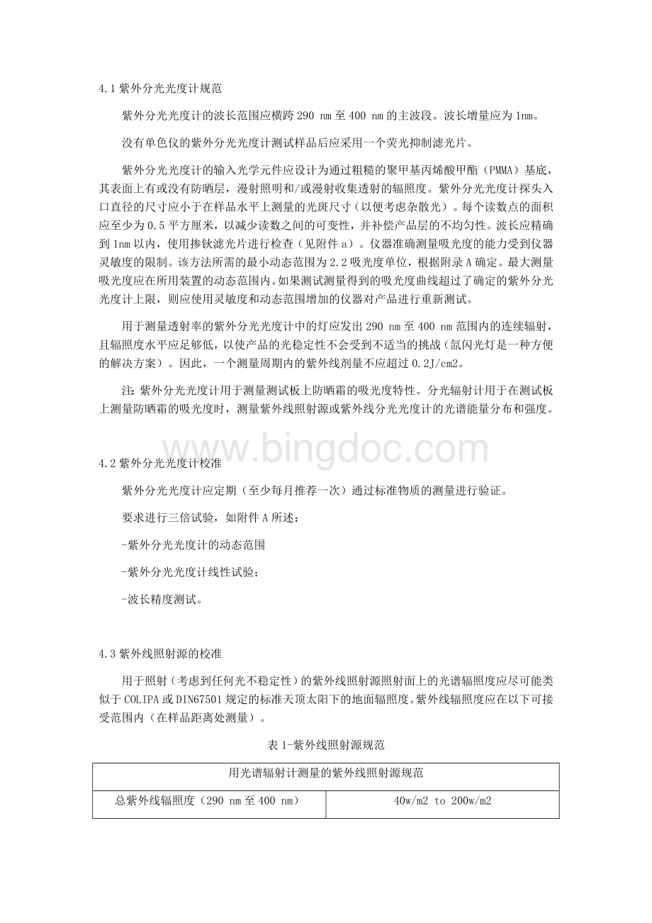 ISO24443-2012中文版.docx_第3页