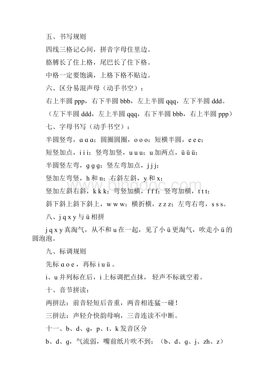 学习拼音字母口诀非常完整的文档格式.docx_第2页