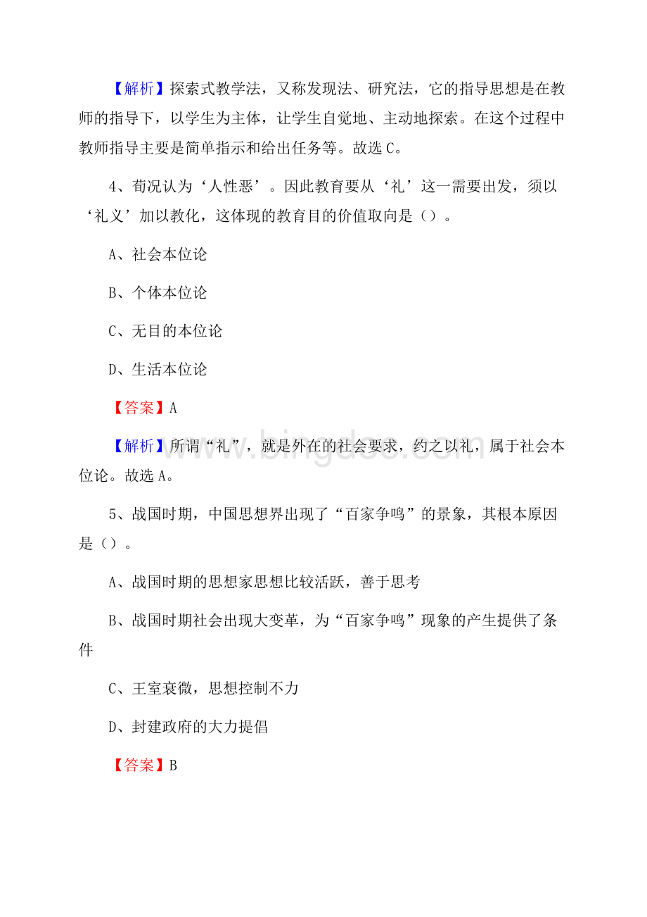 福建省永春一都中学教师招聘考试和解析.docx_第3页