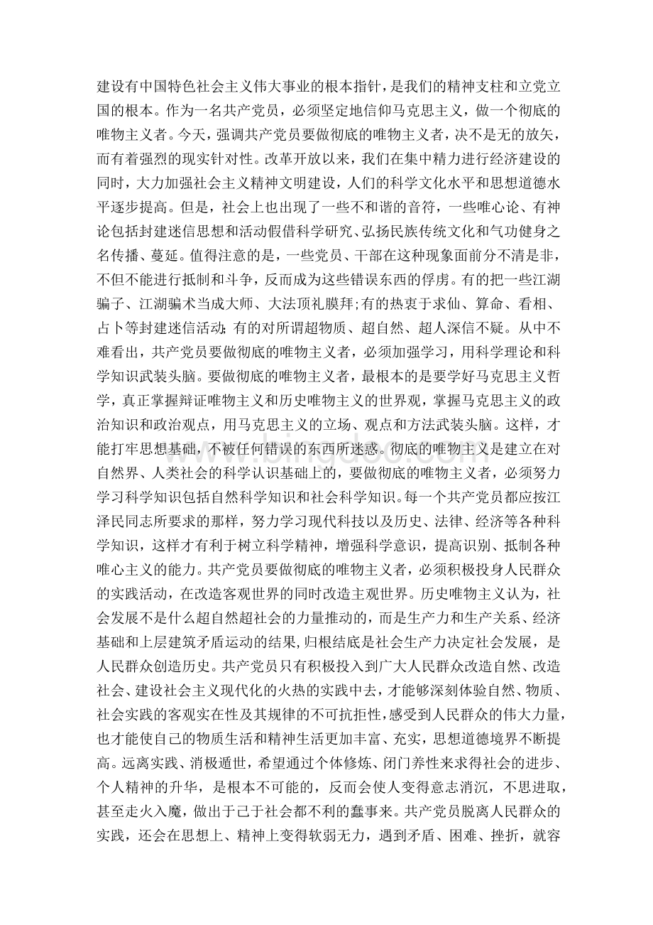 敬爱的党组织：我志愿加入中国共产党并愿意为党的事业奋斗终身&#40;最新版）.docx_第2页