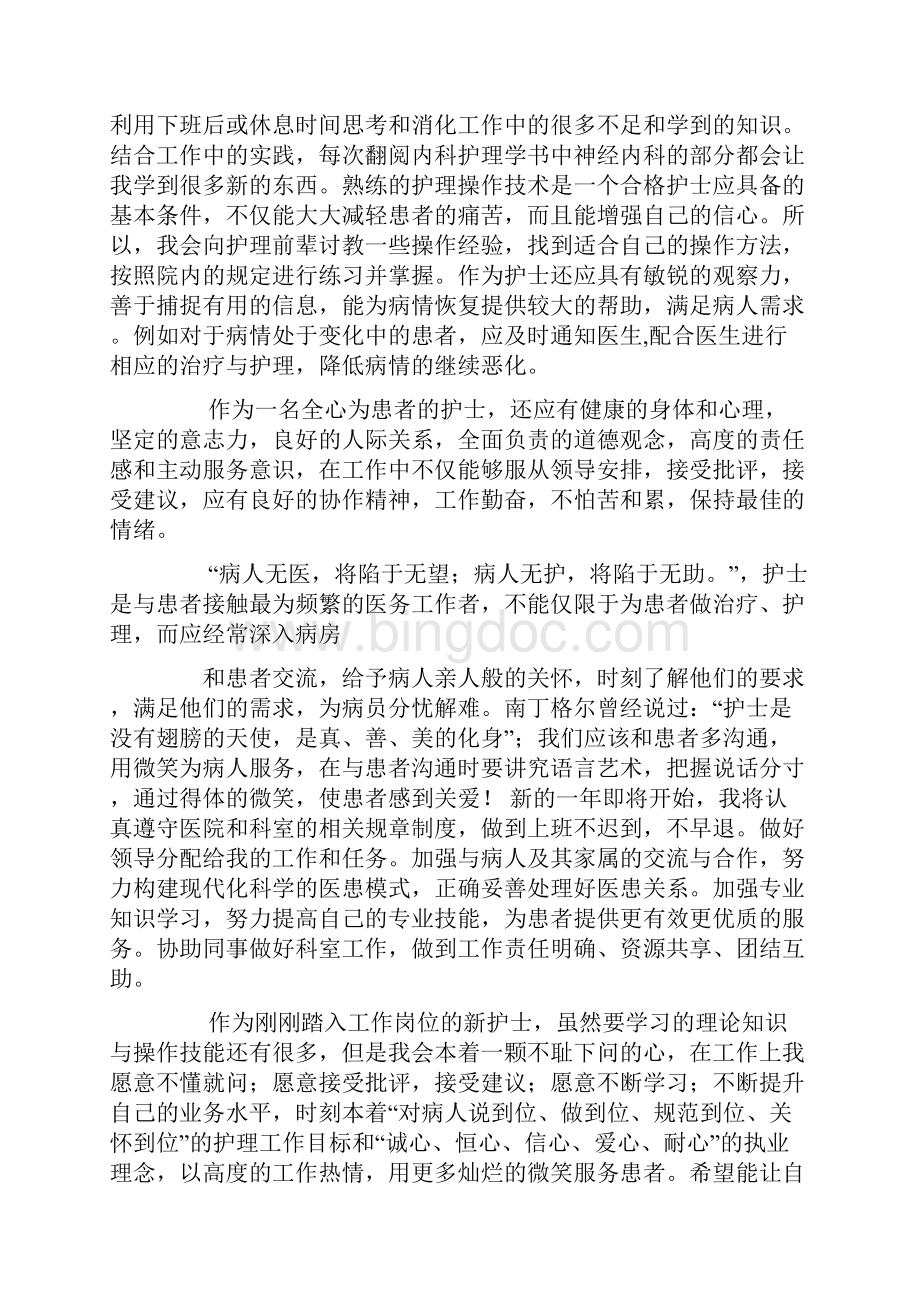 护士入职半年心得体会Word文档下载推荐.docx_第2页