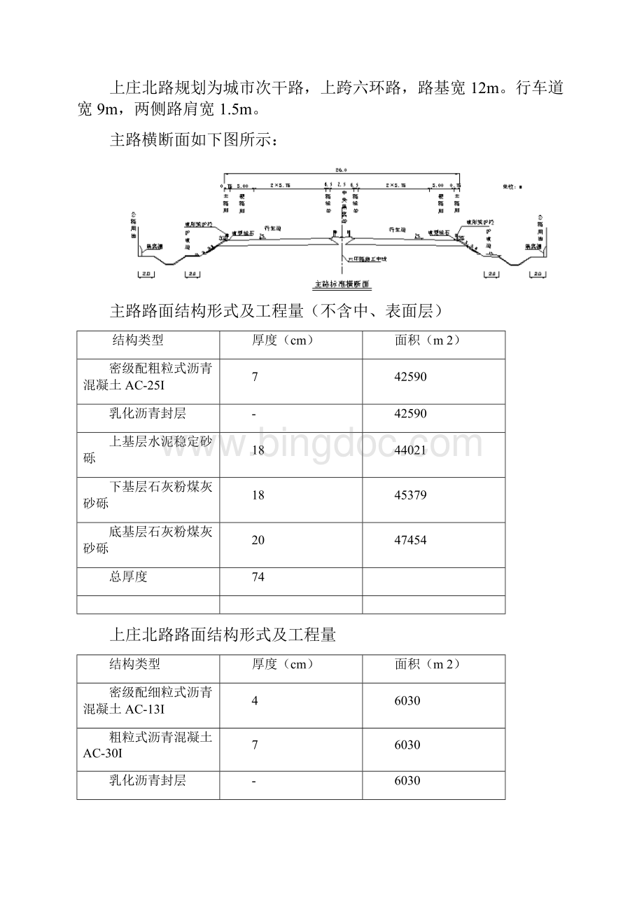北京六环路投标施工组织设计.docx_第2页