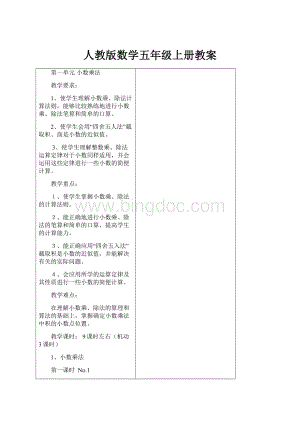 人教版数学五年级上册教案.docx