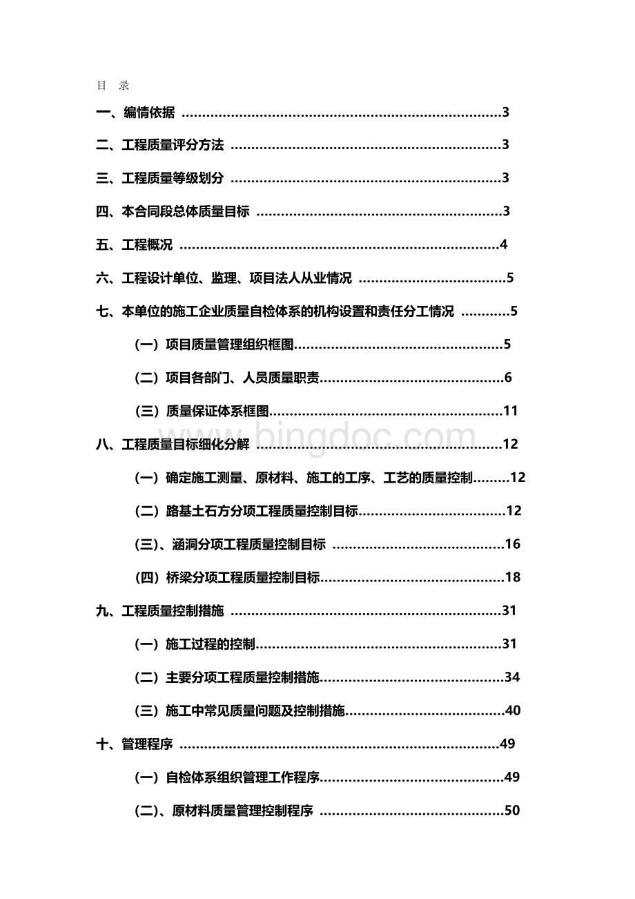 (目标管理)渤海大道质量目标细化分解方案.doc_第2页