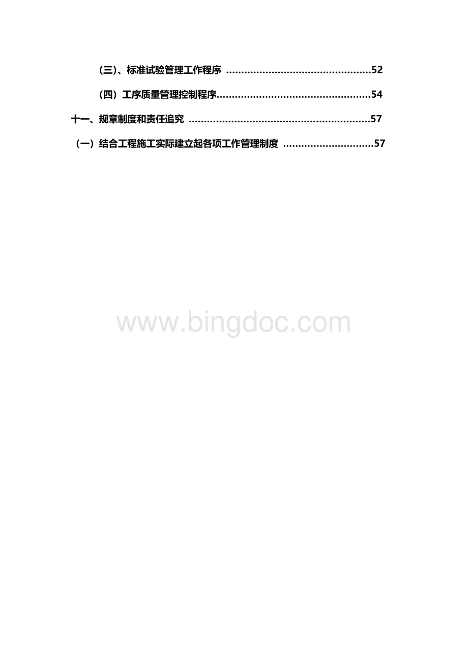 (目标管理)渤海大道质量目标细化分解方案.doc_第3页