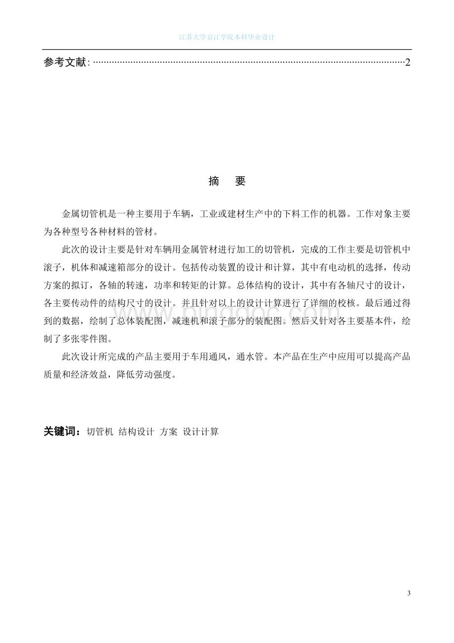 旋管式切管机毕业设计Word文件下载.doc_第3页