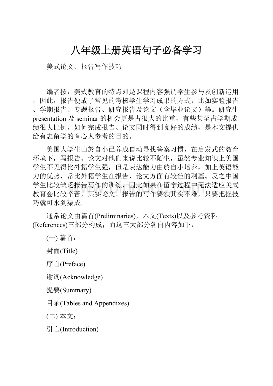 八年级上册英语句子必备学习Word下载.docx