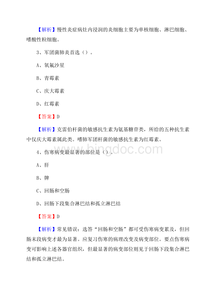 荆州市妇幼保健院招聘试题及解析.docx_第2页