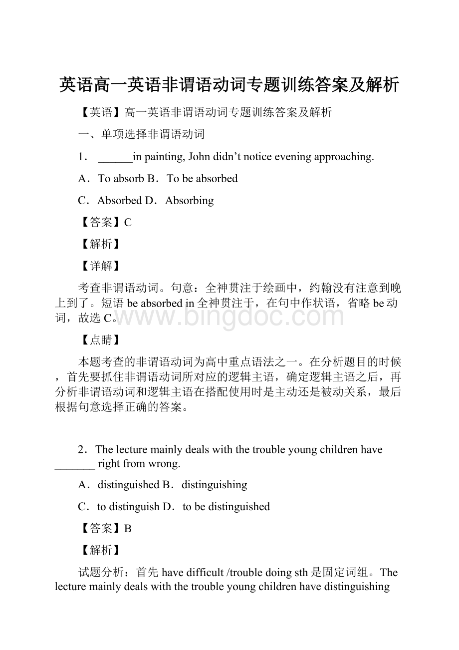 英语高一英语非谓语动词专题训练答案及解析.docx