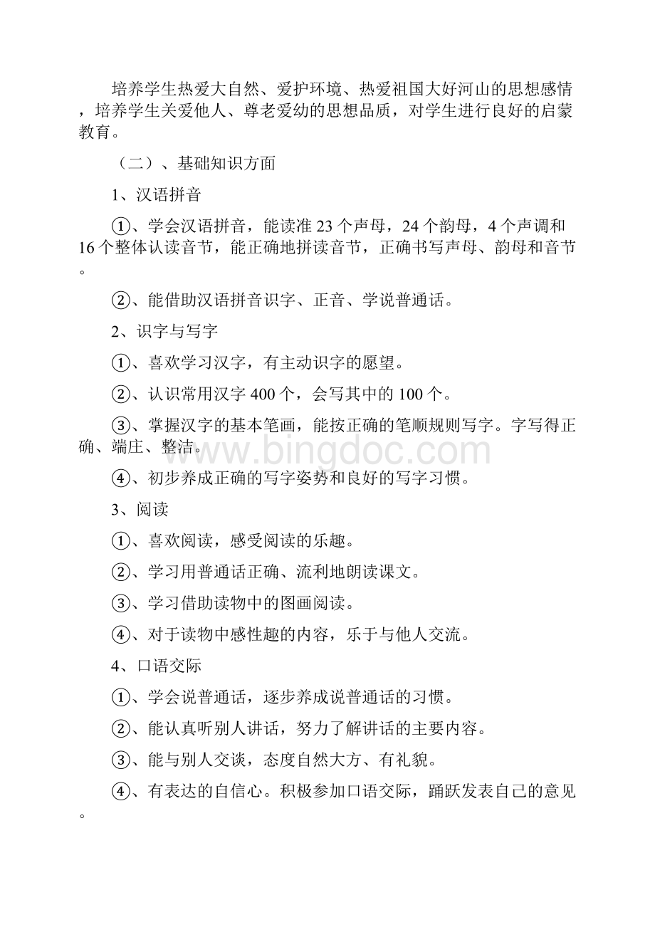人教版一年级上《汉语拼音》导学案.docx_第2页