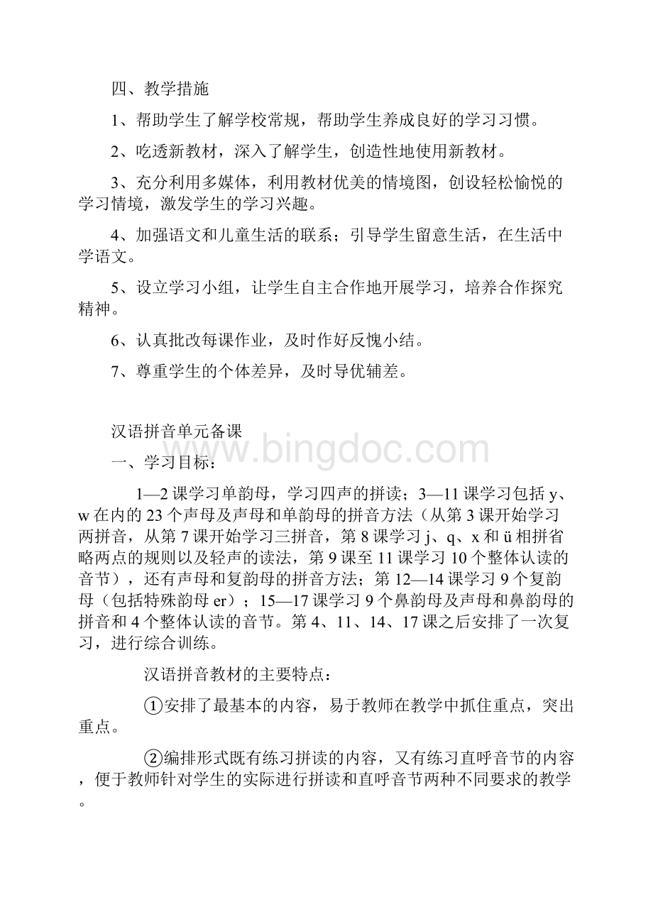 人教版一年级上《汉语拼音》导学案.docx_第3页