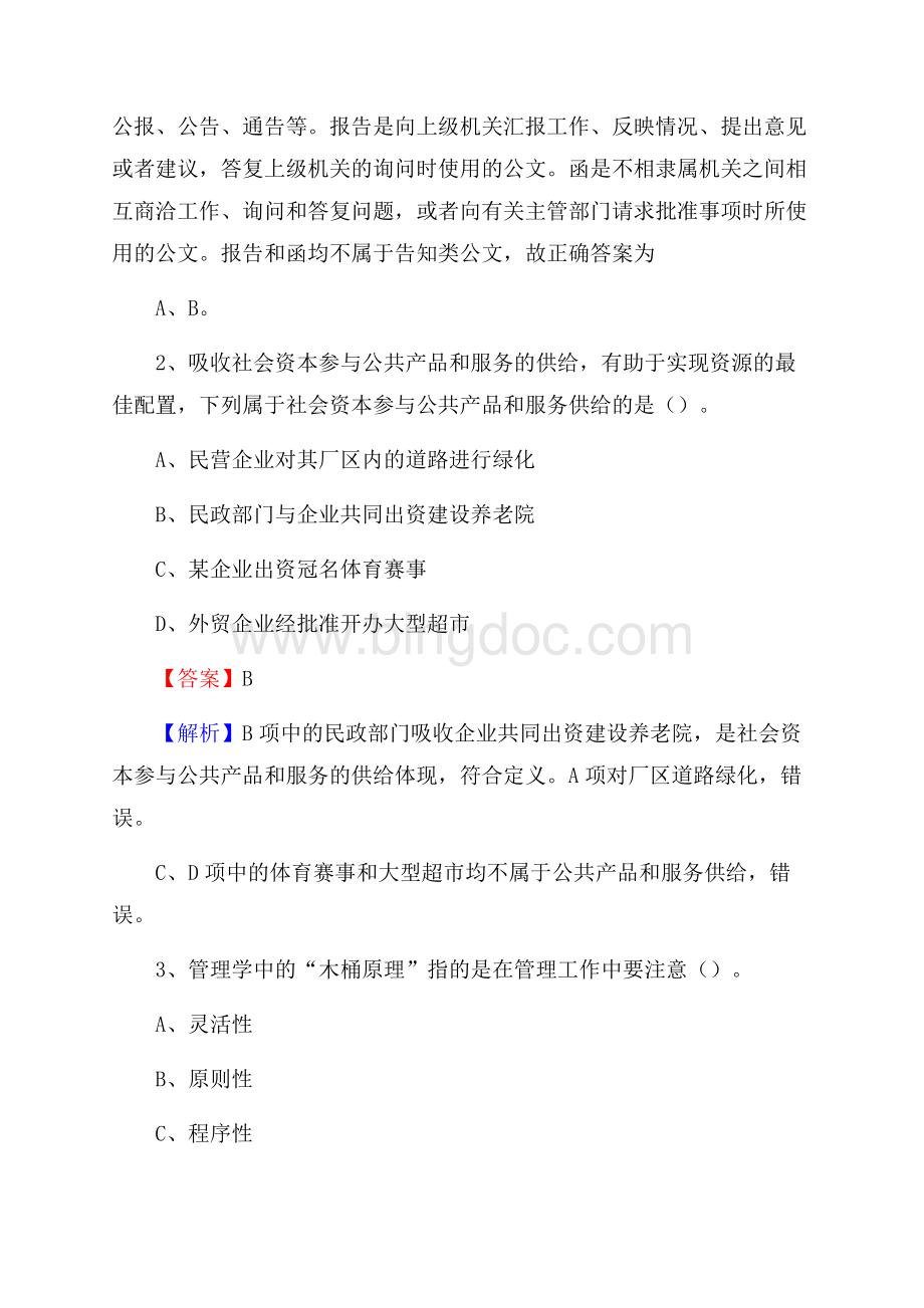 汶上县电网员工招聘试题及答案.docx_第2页