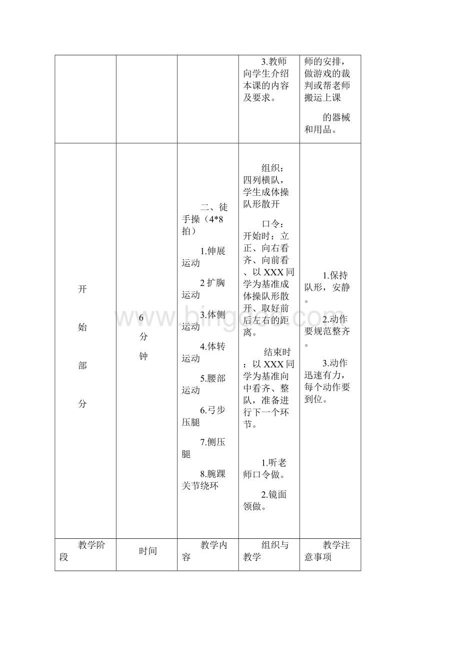 足球游戏教案.docx_第2页