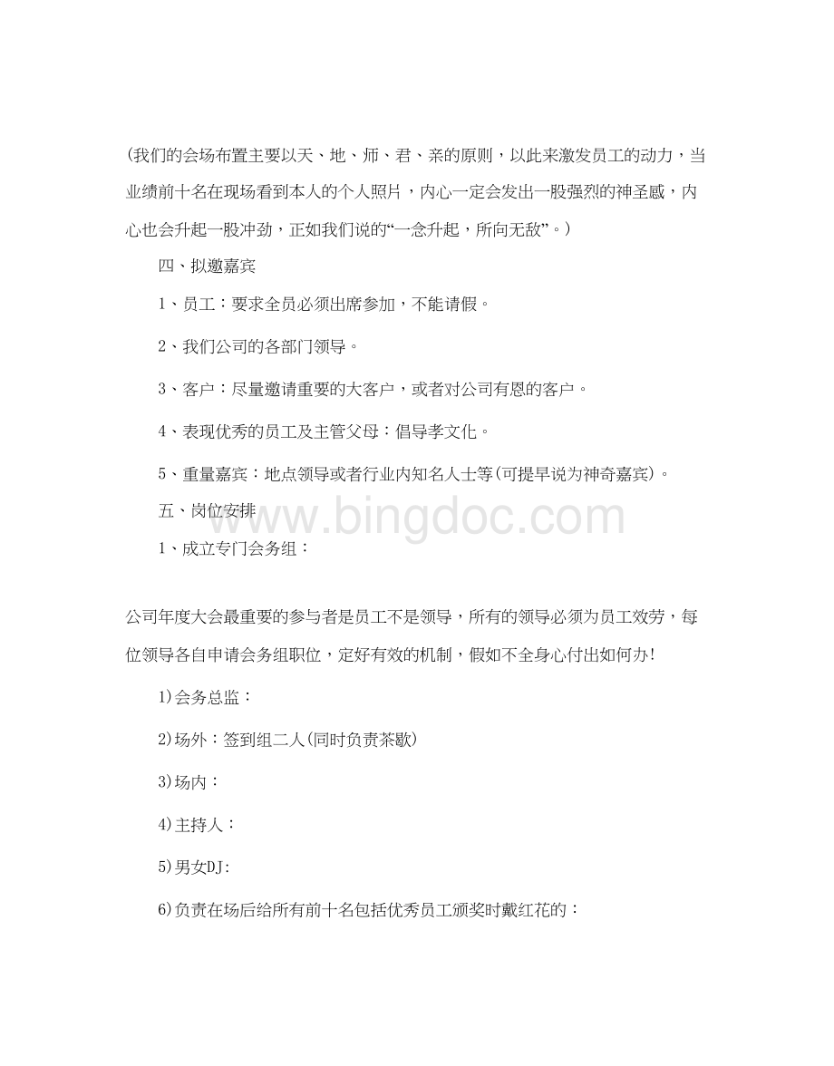 2023公司年会策划书1).docx_第3页