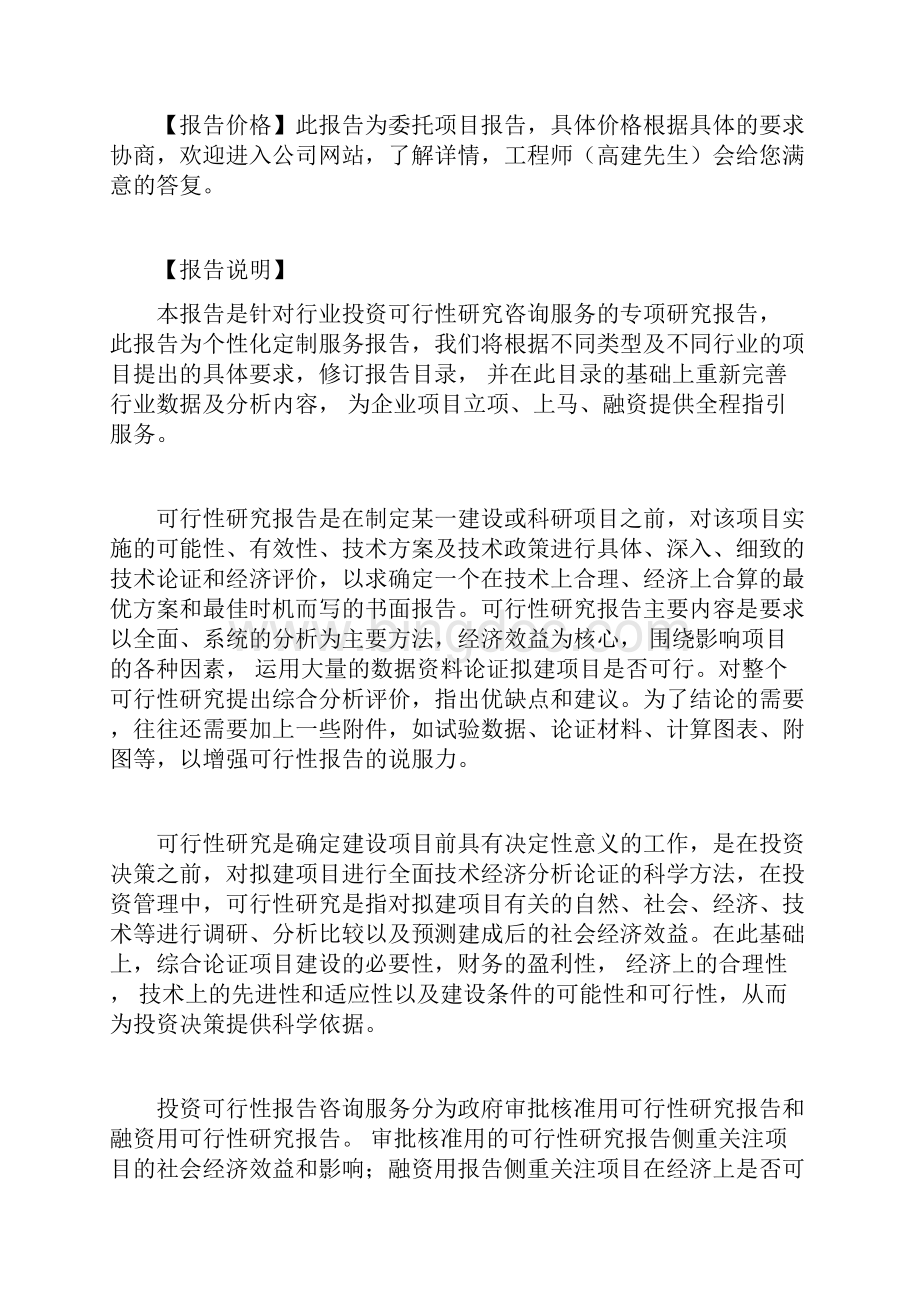 骑式摩托车座垫项目可行性研究报告.docx_第2页