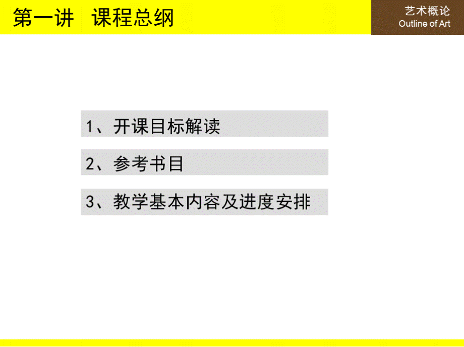 艺术概论全套精美课件.pptx_第3页