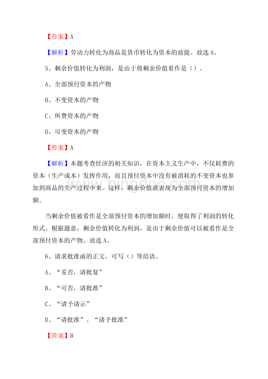 从化区移动公司招聘考试附参考答案Word下载.docx_第3页