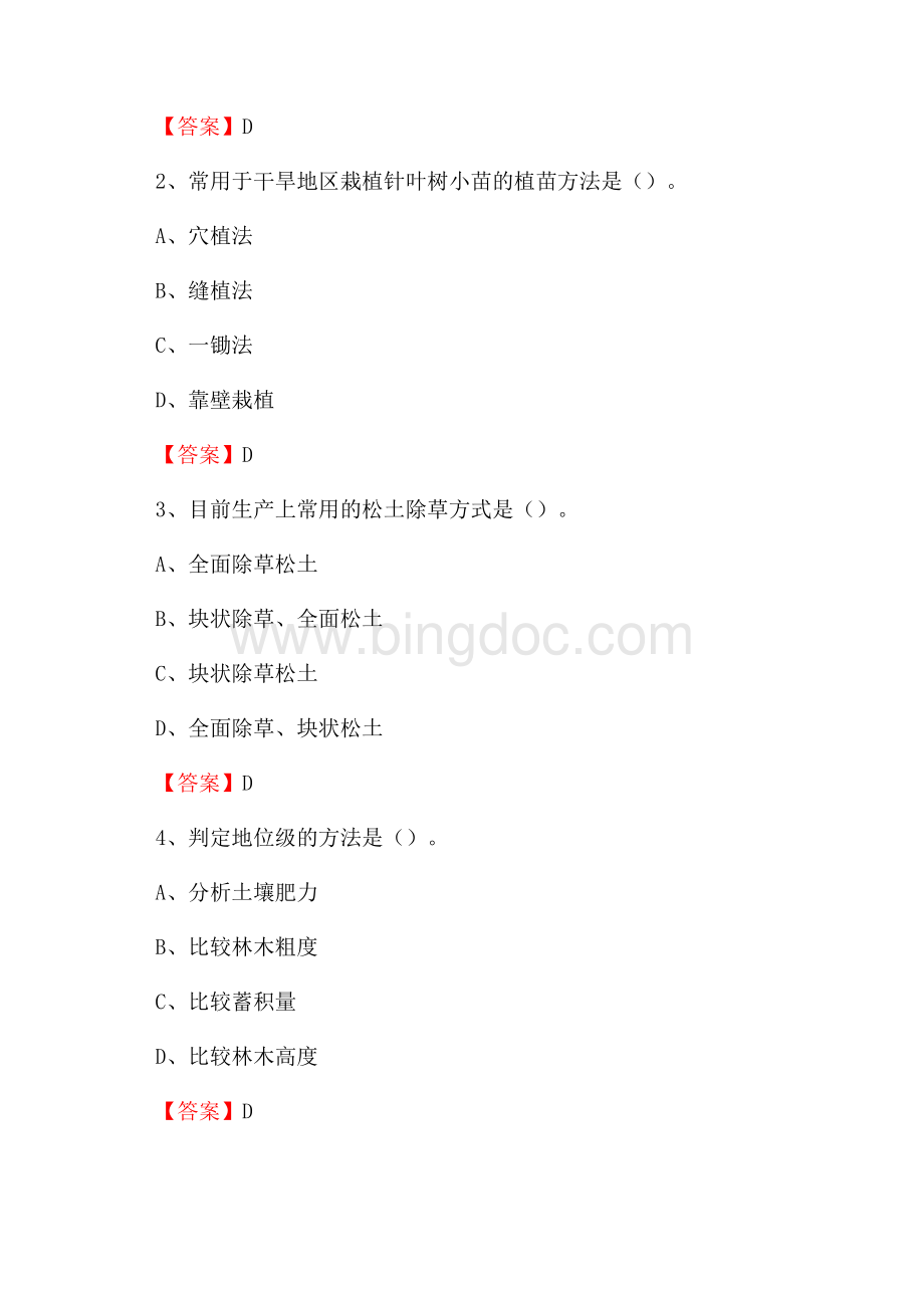 临夏县事业单位考试《林业常识及基础知识》试题及答案.docx_第2页