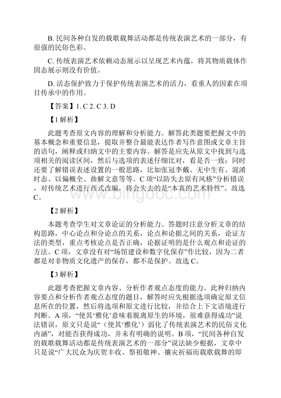 高考全国卷Ⅲ语文试题解析.docx_第3页