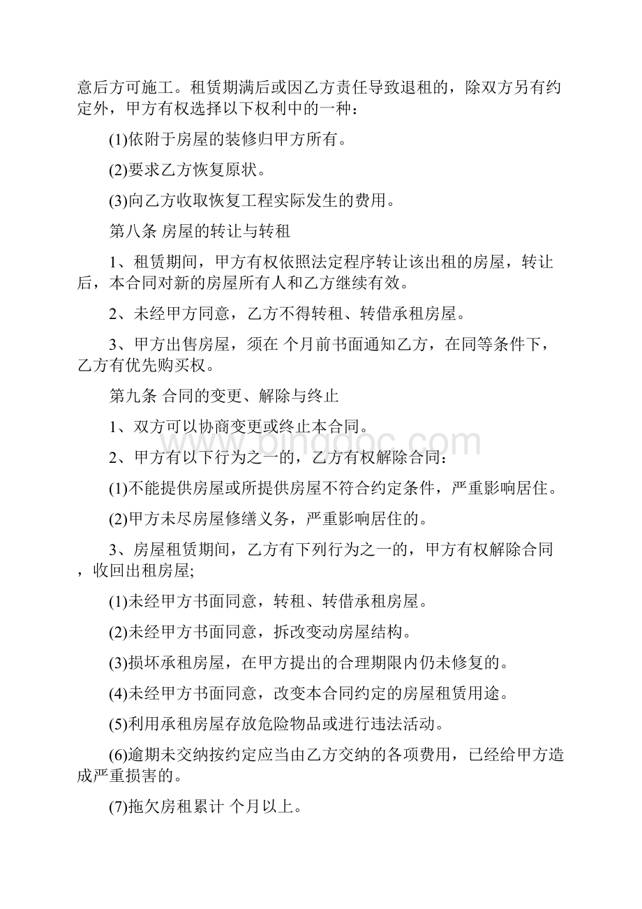 标准租房合同范本Word文档格式.docx_第3页