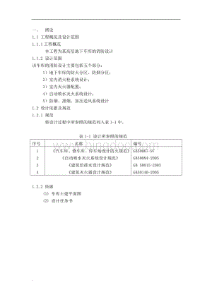 某高层地下车库的消防设计Word文档格式.doc