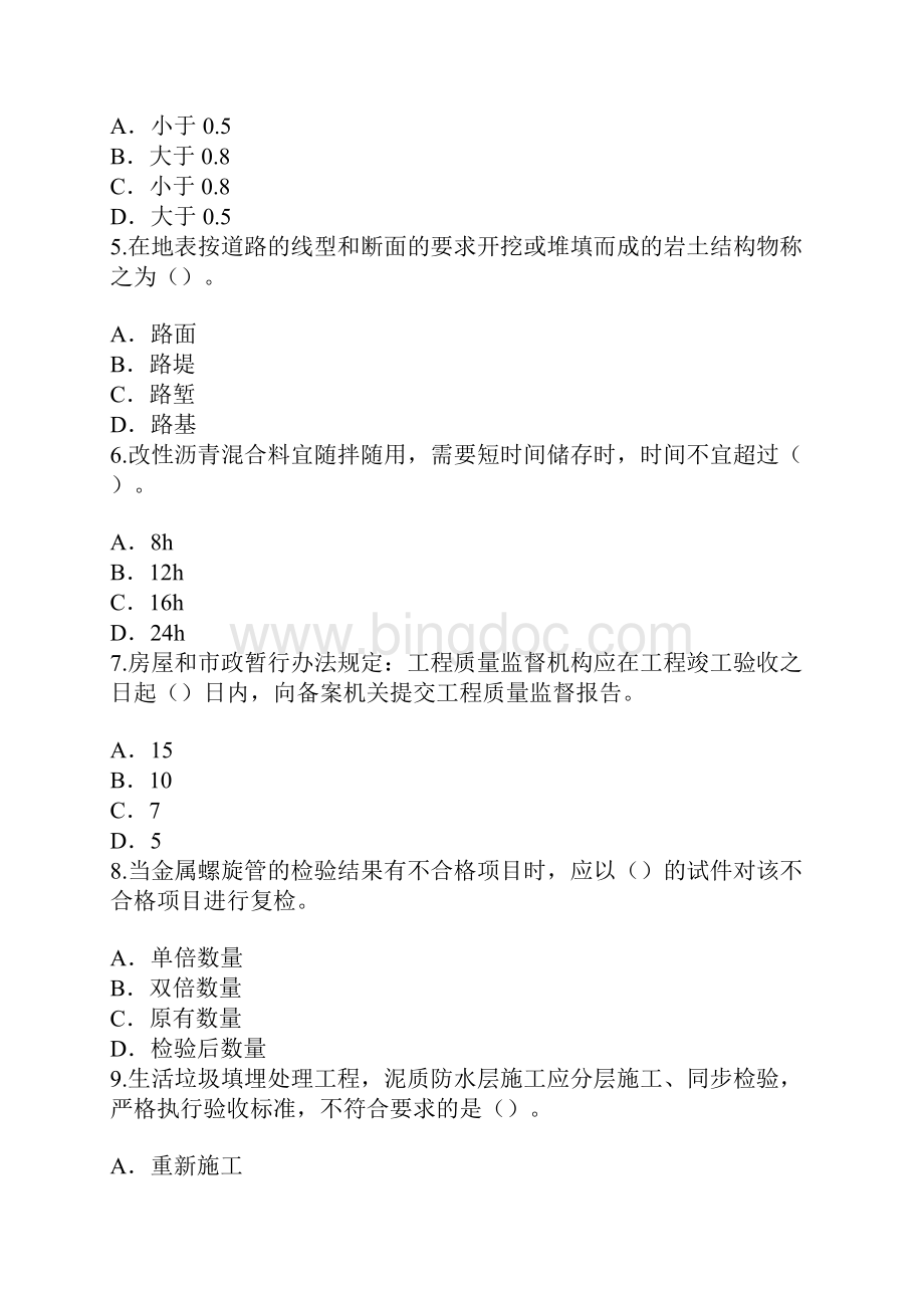 重庆二级建造师考试真题卷《市政公用工程》.docx_第2页