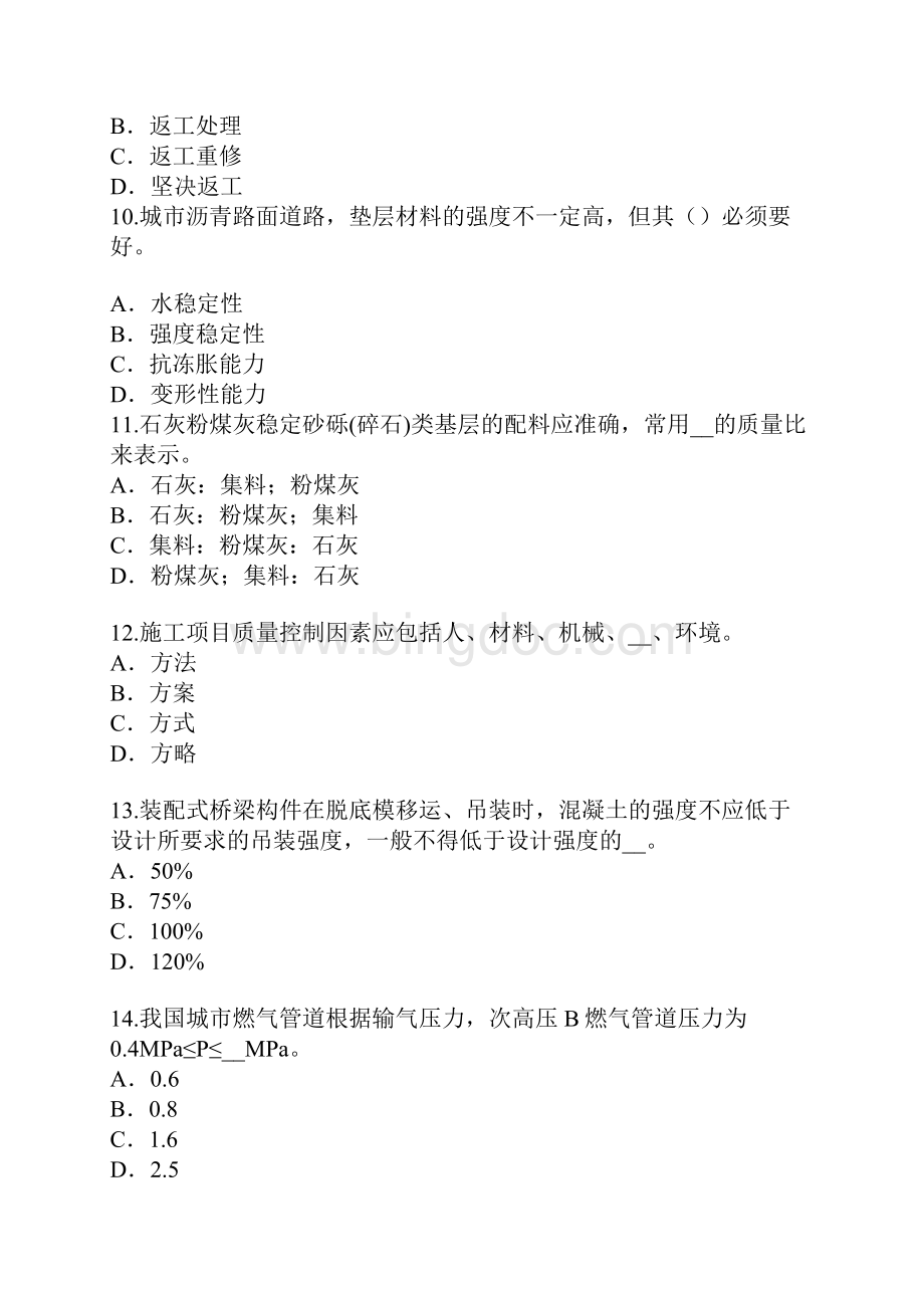 重庆二级建造师考试真题卷《市政公用工程》.docx_第3页