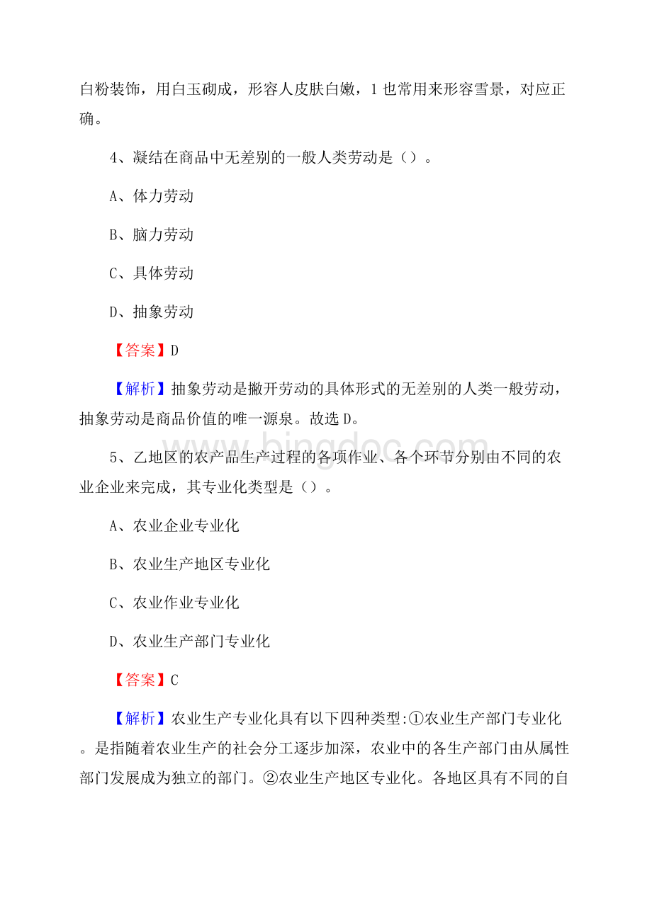 上半年黑龙江省哈尔滨市松北区中石化招聘毕业生试题及答案解析.docx_第3页