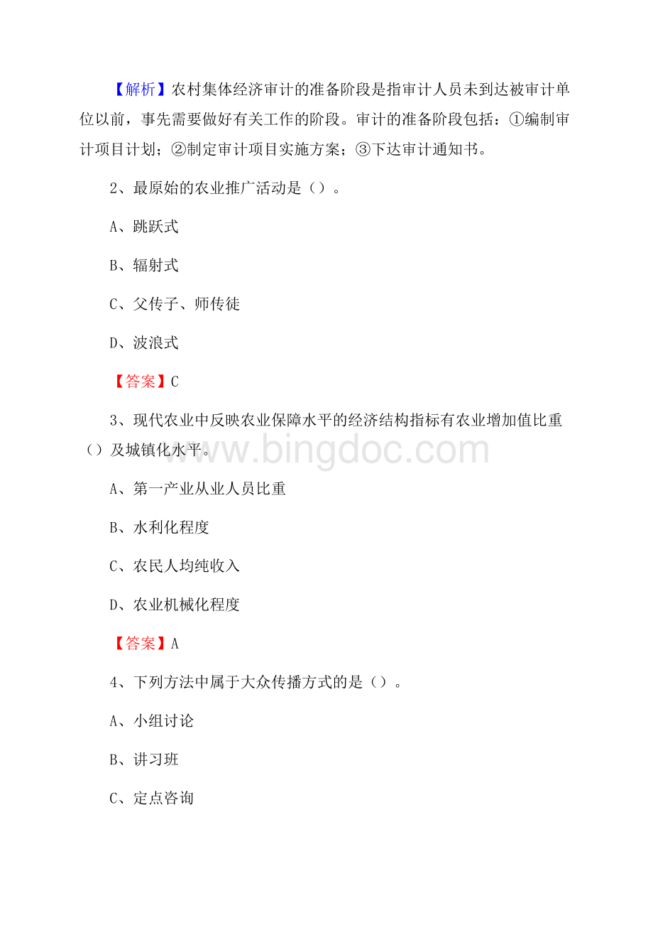 下半年加格达奇区农业系统事业单位考试《农业技术推广》试题汇编文档格式.docx_第2页