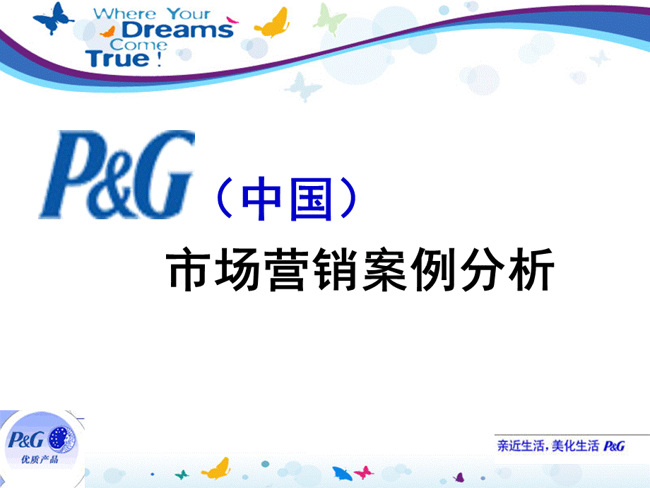 某公司市场营销管理知识案例分析.ppt