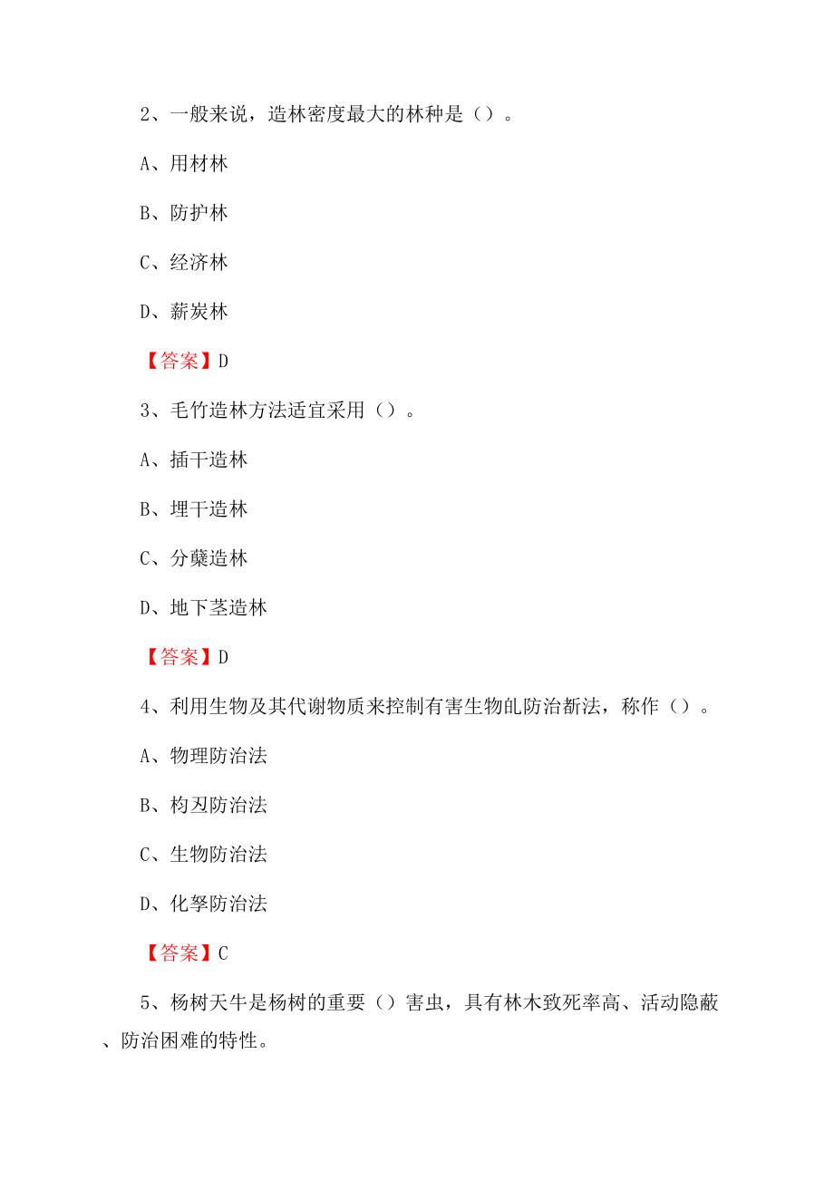 兴文县事业单位考试《林业基础知识》试题及答案Word下载.docx_第2页