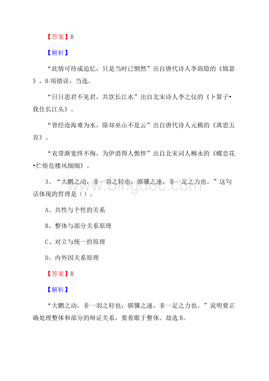 白水县农村商业银行人员招聘试题及答案解析.docx_第2页