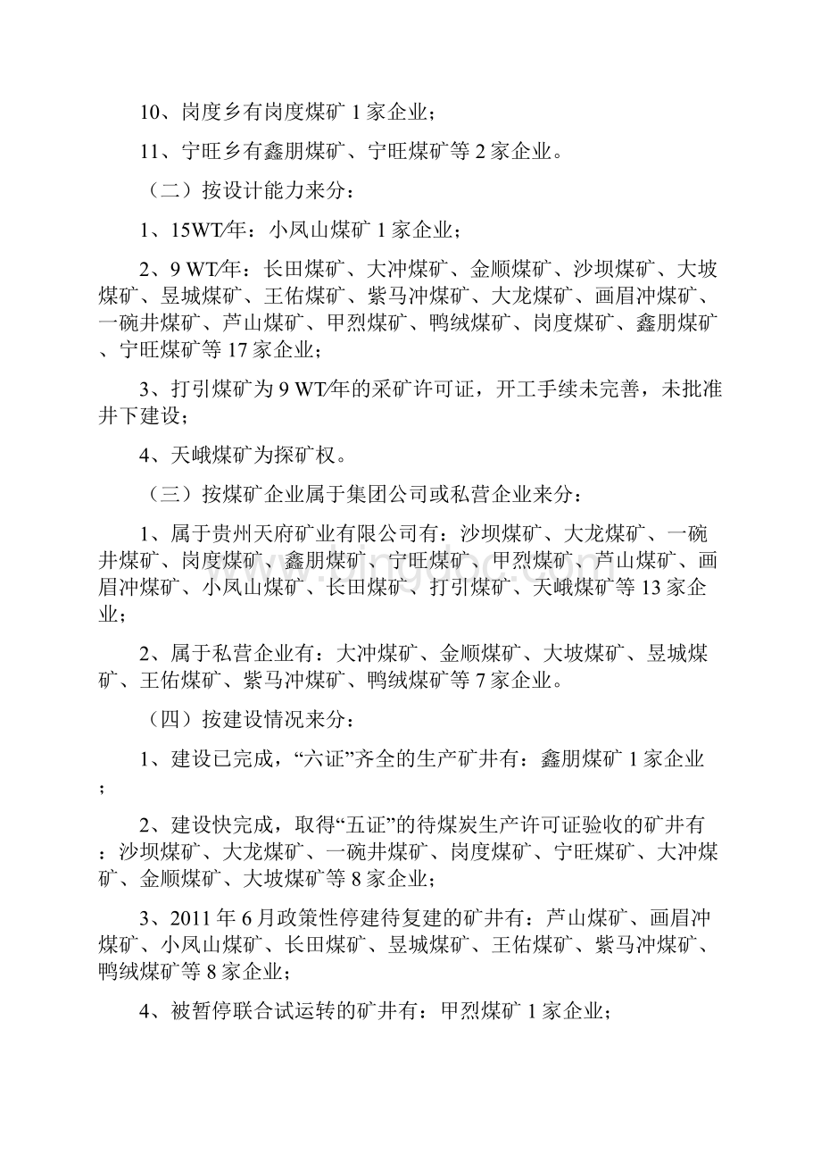 惠水县煤矿安全监管工作的思考.docx_第2页