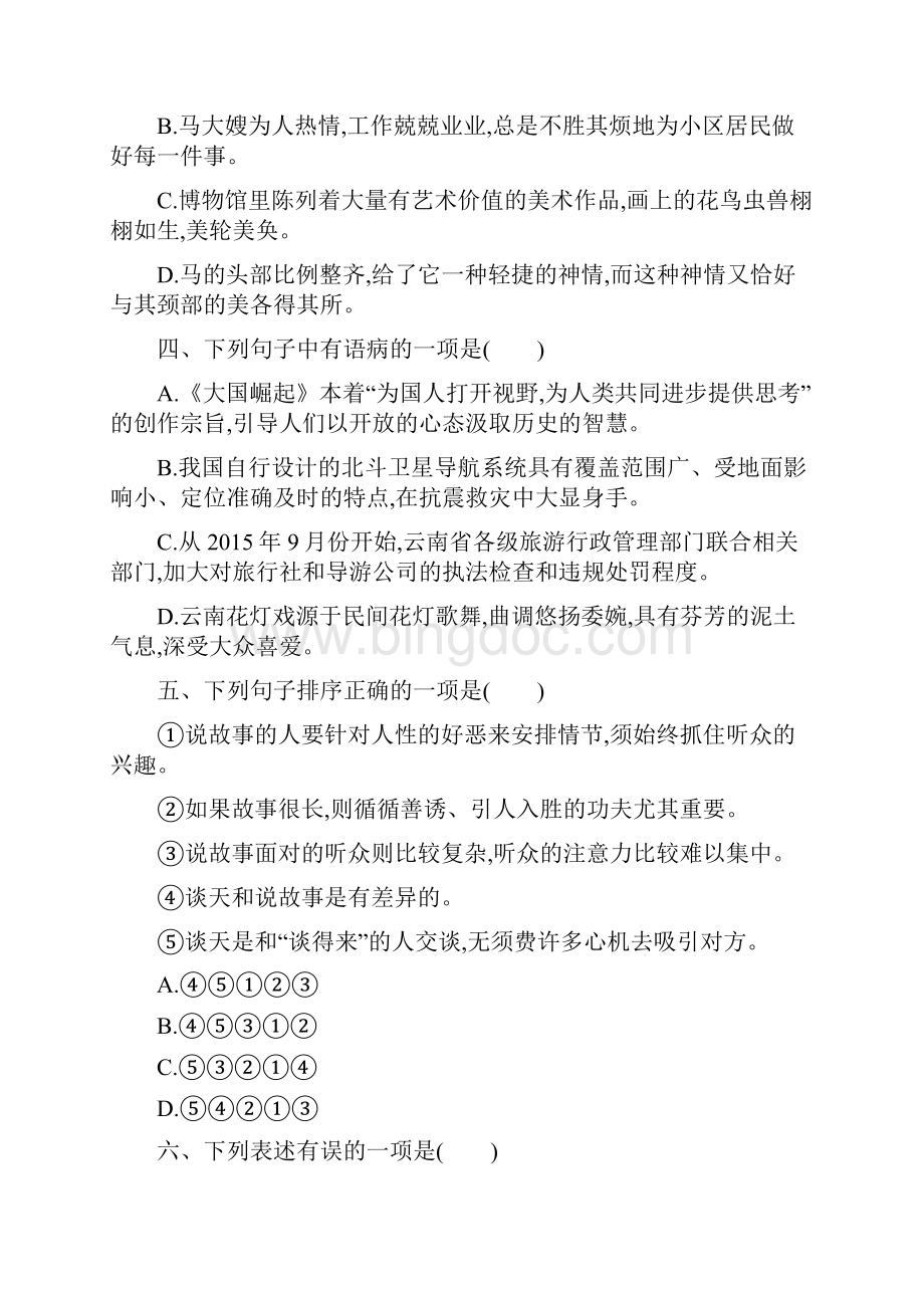 初中语文学业水平考试模拟卷一及答案.docx_第2页