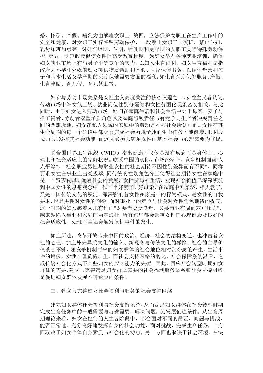 中国当代妇女福利研究Word文件下载.doc_第2页
