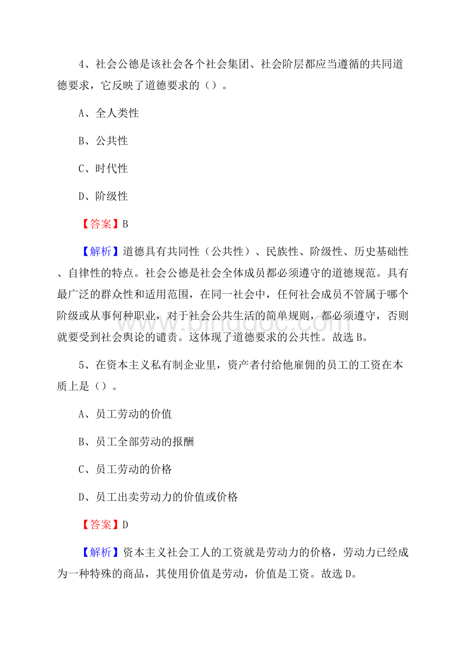 新丰县交通银行人员招聘试题及答案解析.docx_第3页