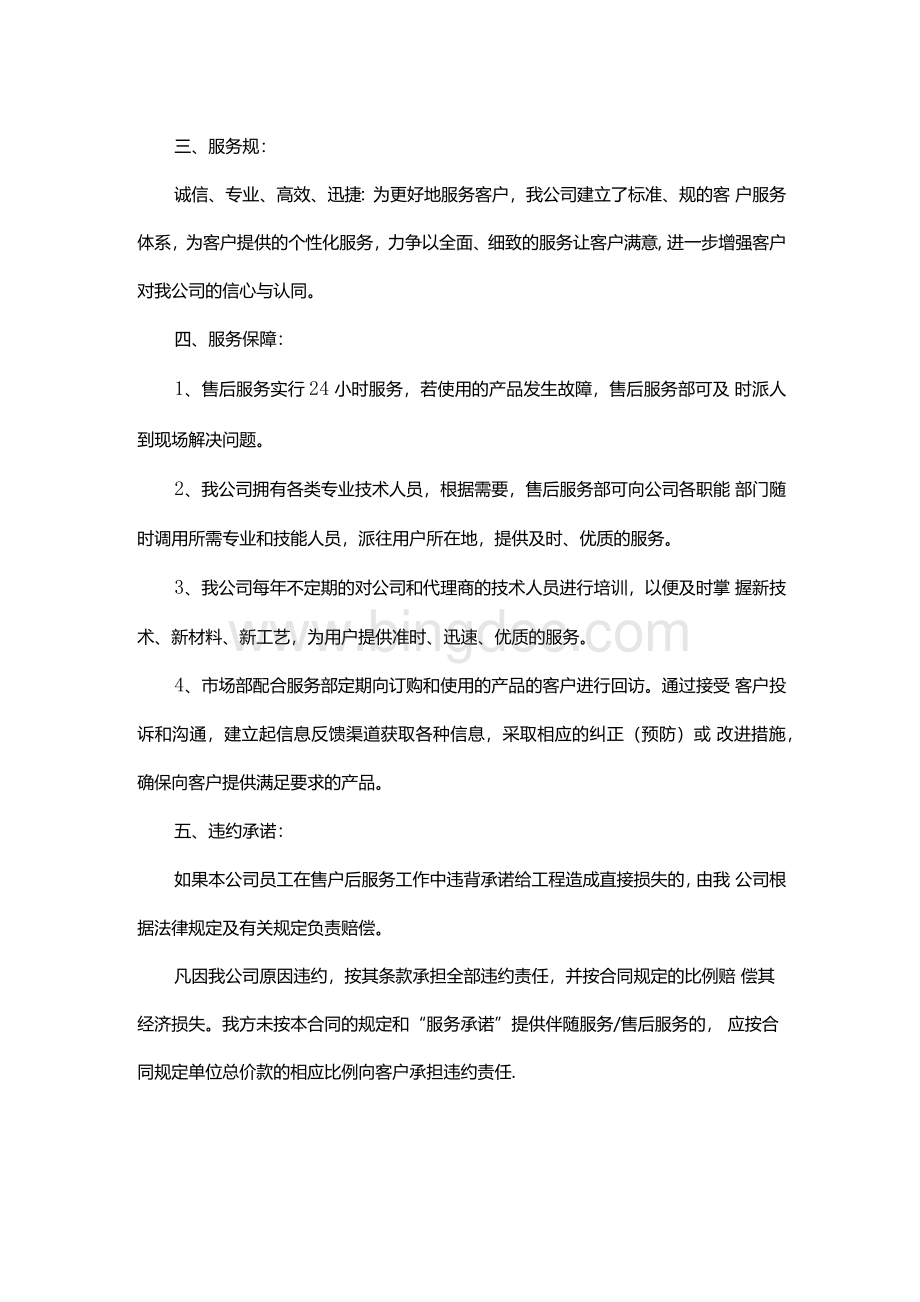 软件售后服务方案模板Word文件下载.docx_第3页