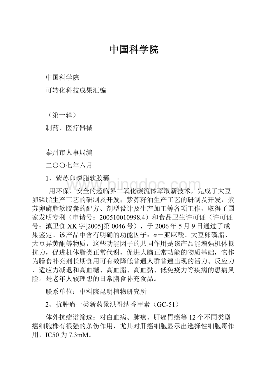 中国科学院.docx_第1页