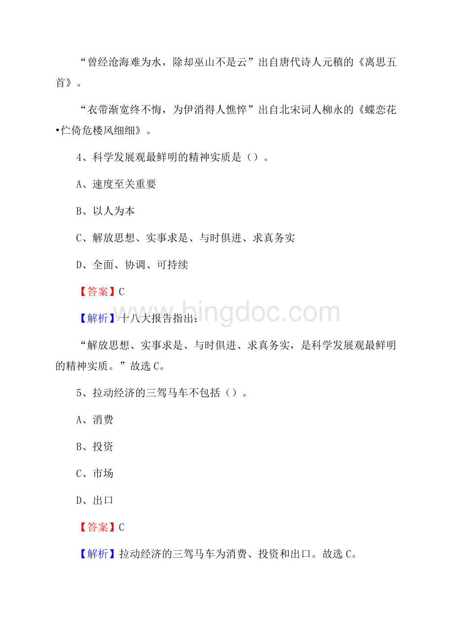 四川警安职业学院下半年招聘考试《公共基础知识》试题及答案Word格式.docx_第3页