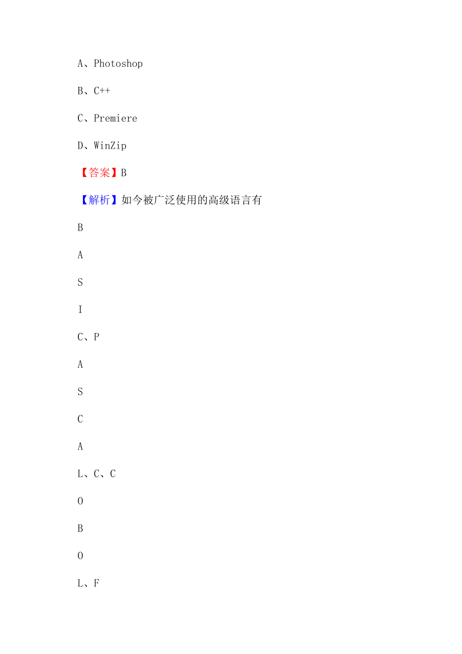 息烽县上半年事业单位计算机岗位专业知识试题Word格式文档下载.docx_第2页