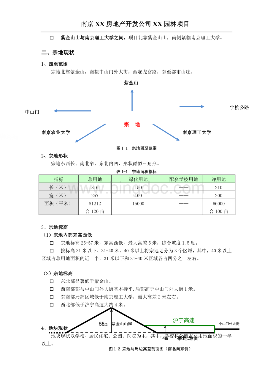 BD36P南京某园林项目36页项目可行性研究报告.doc_第3页