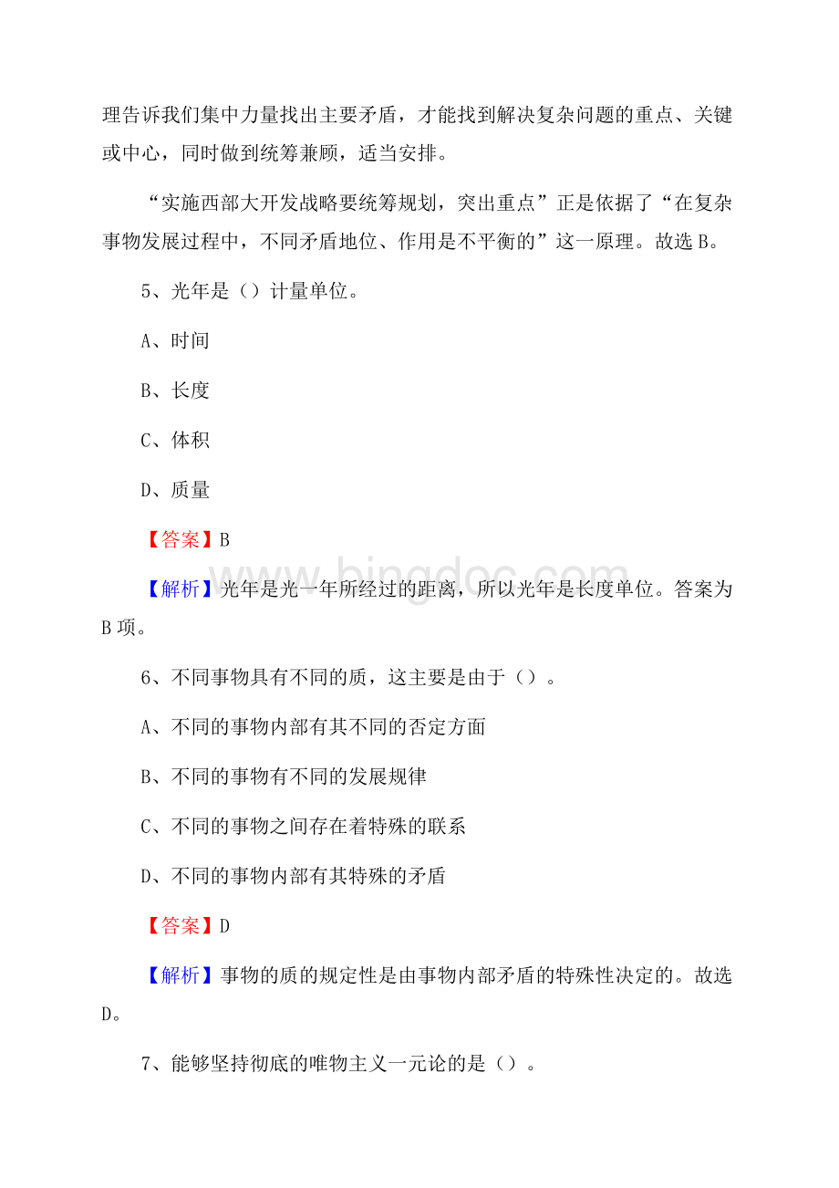 抚宁县职教中心下半年招聘考试《公共基础知识》.docx_第3页
